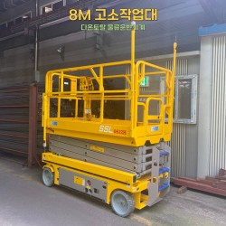 8M 고소작업대